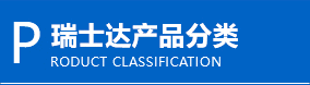 产品列表